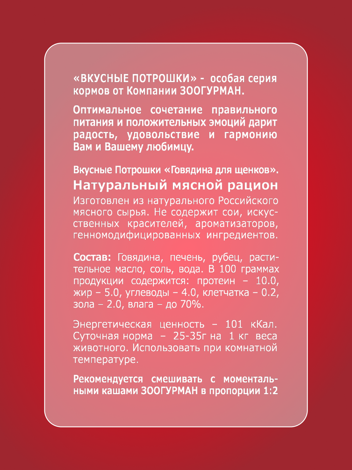 Корм влажный Зоогурман Вкусные потрошки Говядина для щенков 350 г х 12 шт - фото 3