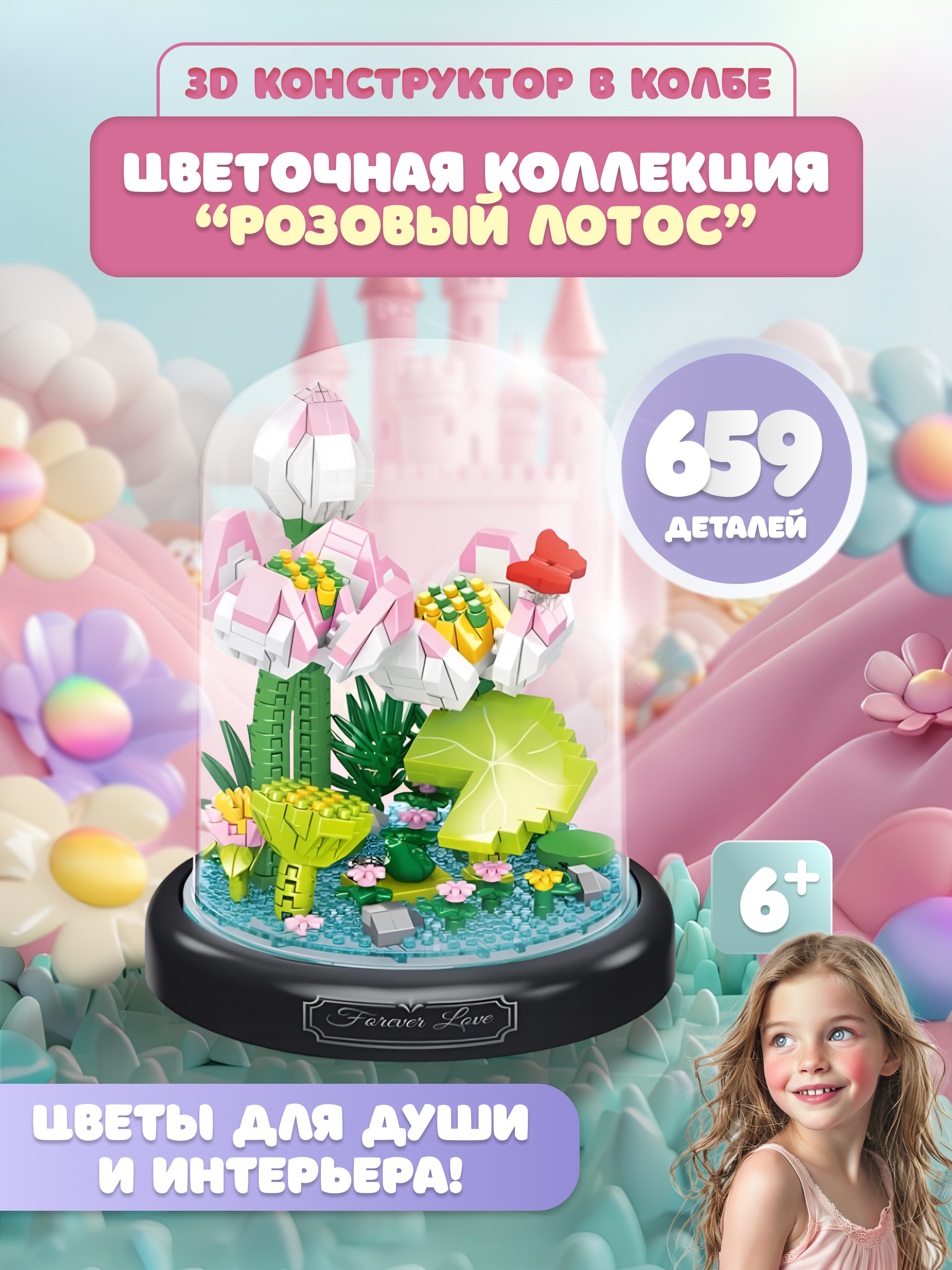 Конструктор ГлавИгрушка Неувядающий цветок из мини-блоков 659 дет. - фото 1