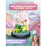 Конструктор ГлавИгрушка Неувядающий цветок из мини-блоков 659 дет.