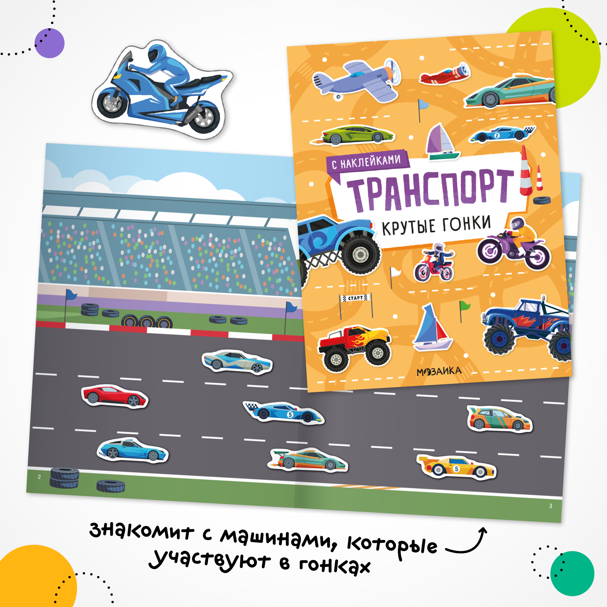 Набор МОЗАИКА kids Транспорт с наклейками 4 книги с наклейками - фото 8