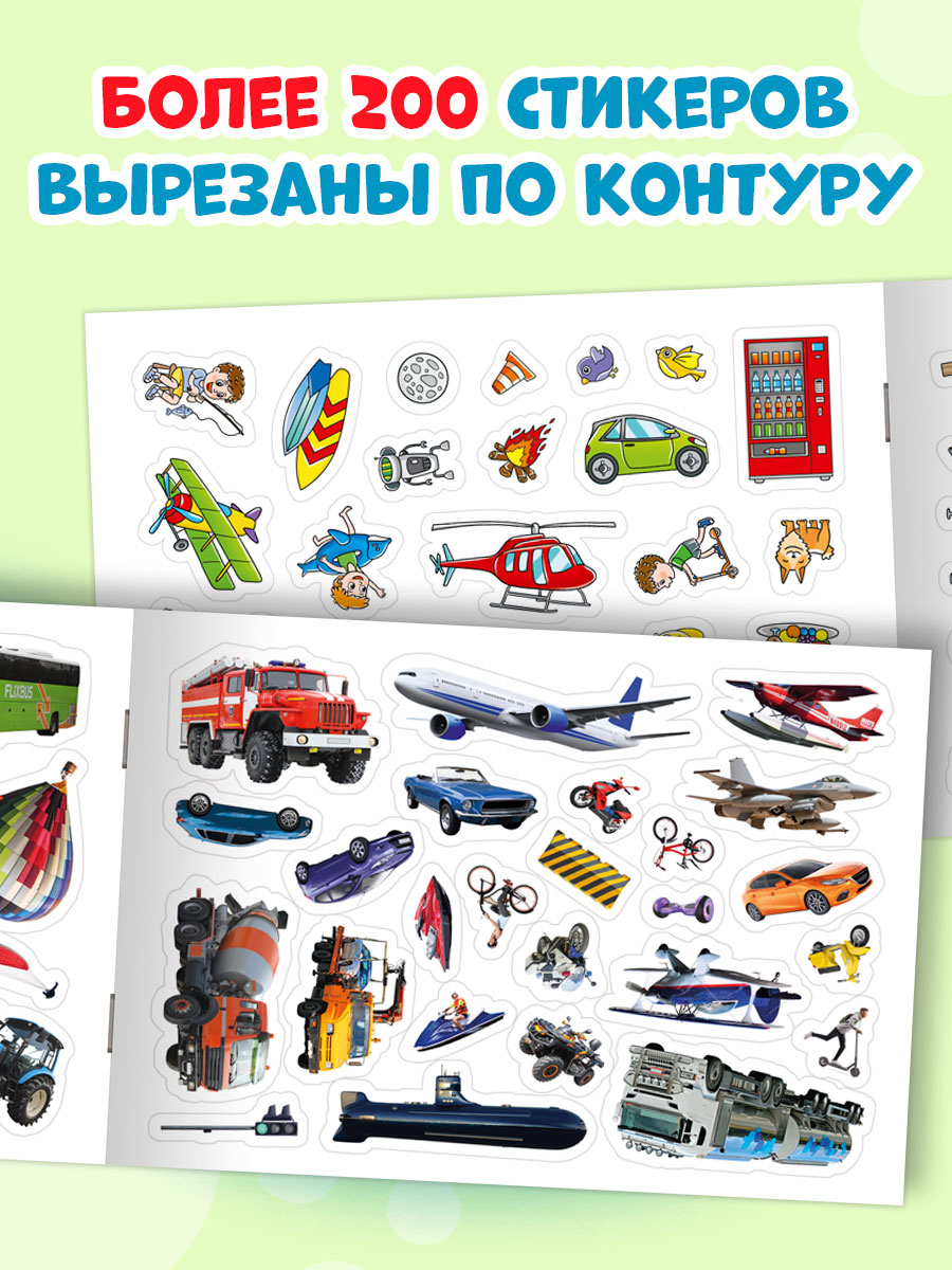 Книжка Проф-Пресс 101 наклейка. Набор из 2 шт. по 12 стр. Для мальчишек+какой бывает транспорт - фото 3