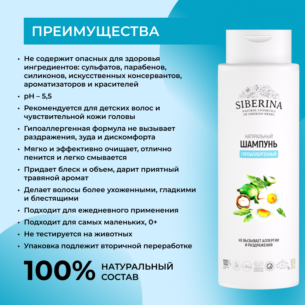 Шампунь Siberina 400 мл - фото 3