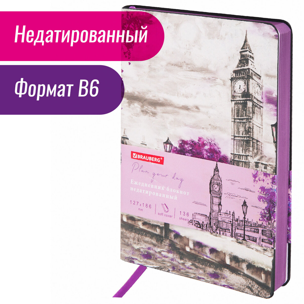 Ежедневник Brauberg 136 лист. - фото 1