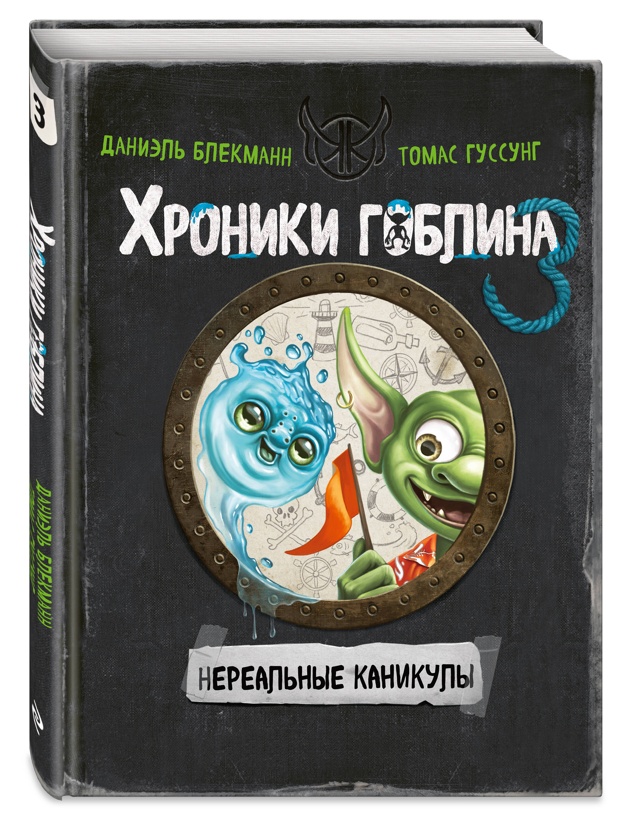 Книга Эксмо Нереальные каникулы (# 3) - фото 4