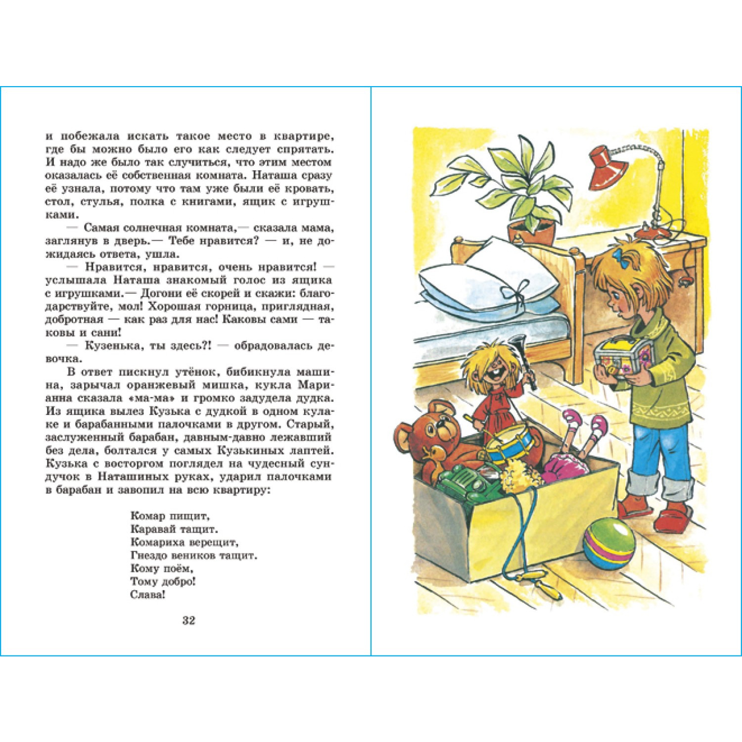 Книга Самовар Домовенок Кузька Т Александрова - фото 2