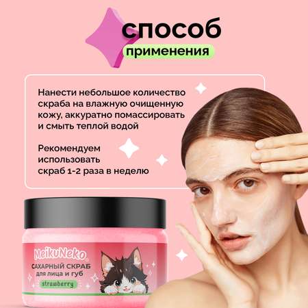 Скраб Meikuneko 1 шт.