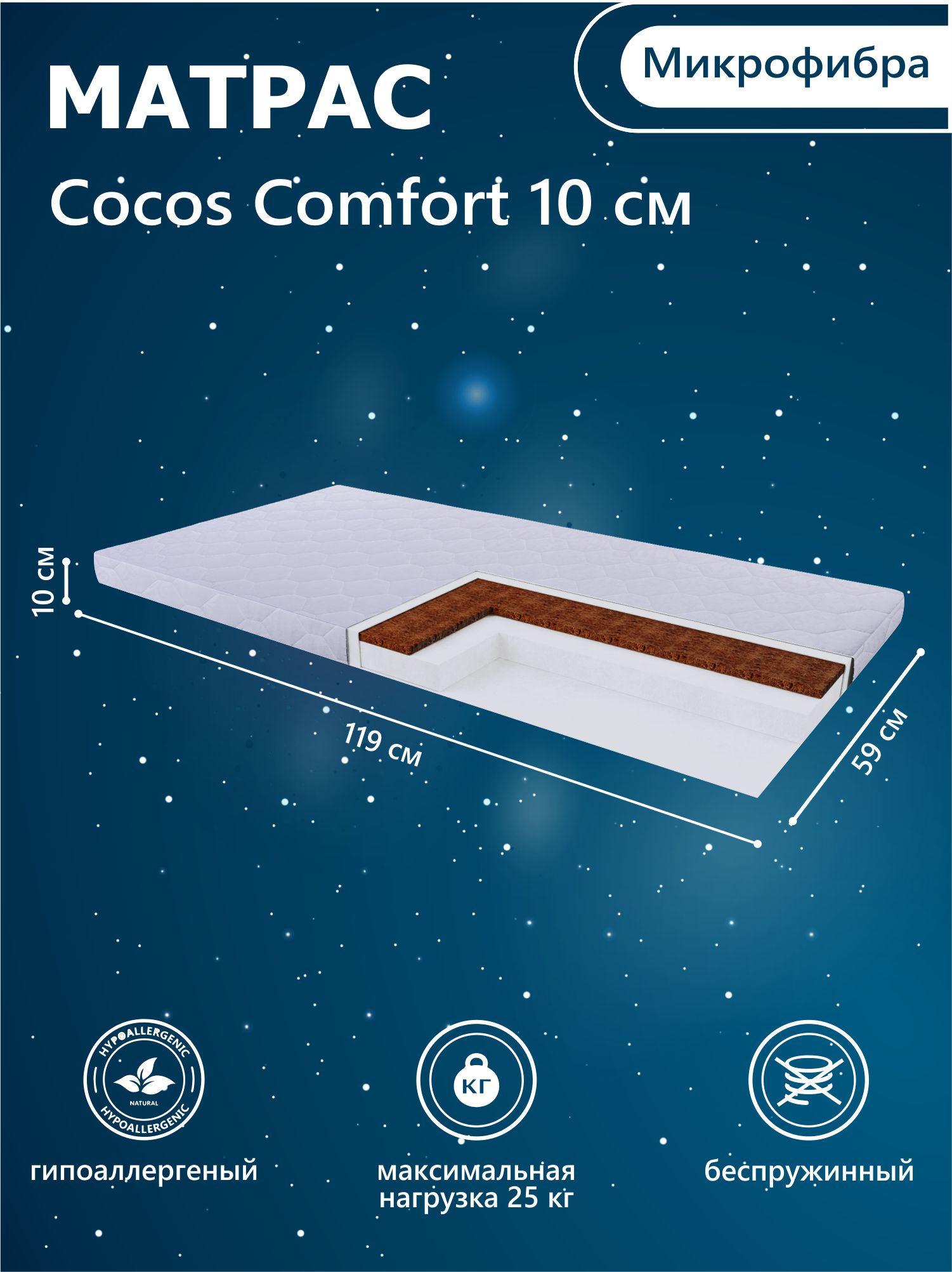 Матрас Sweet Baby COCOS Comfort 60х120 - фото 1