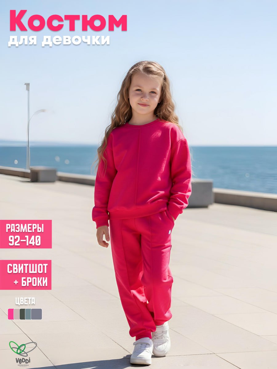 Костюм спортивный VEDDI 2260/6041фп-2024-фуксия - фото 2