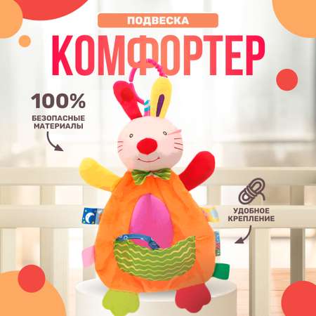 Игрушка SHARKTOYS подвеска Зайка для кроватки и коляски