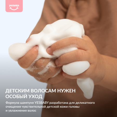 Шампунь YESBABY 250 мл 1 шт.