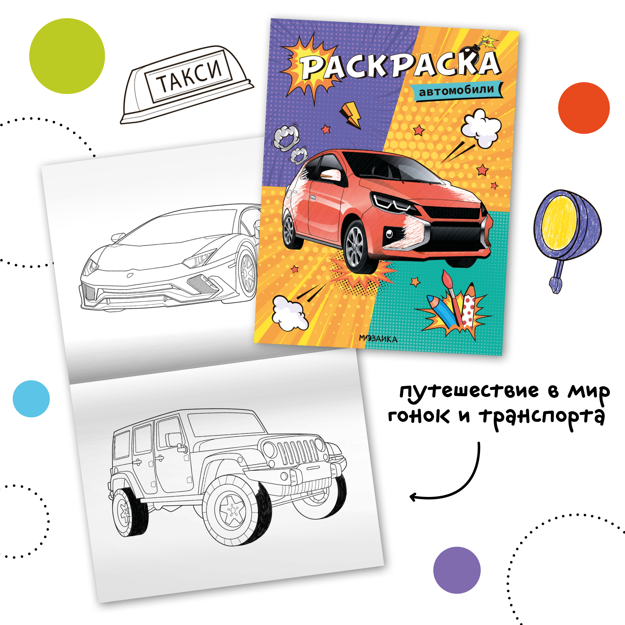 Большой набор МОЗАИКА kids Развивающие книги для мальчиков. 8 книжек с наклейками и раскрасок - фото 14