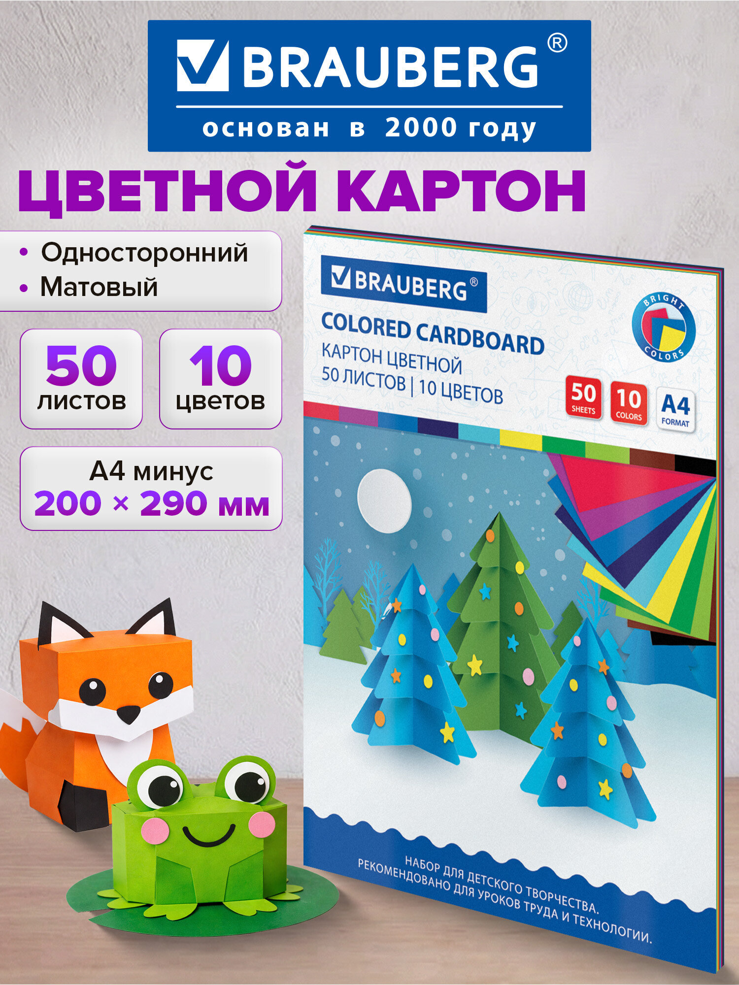 Цветной картон Brauberg 50 лист. - фото 1