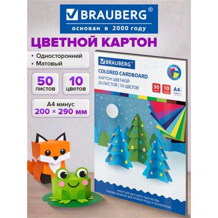 Цветной картон Brauberg 50 лист.