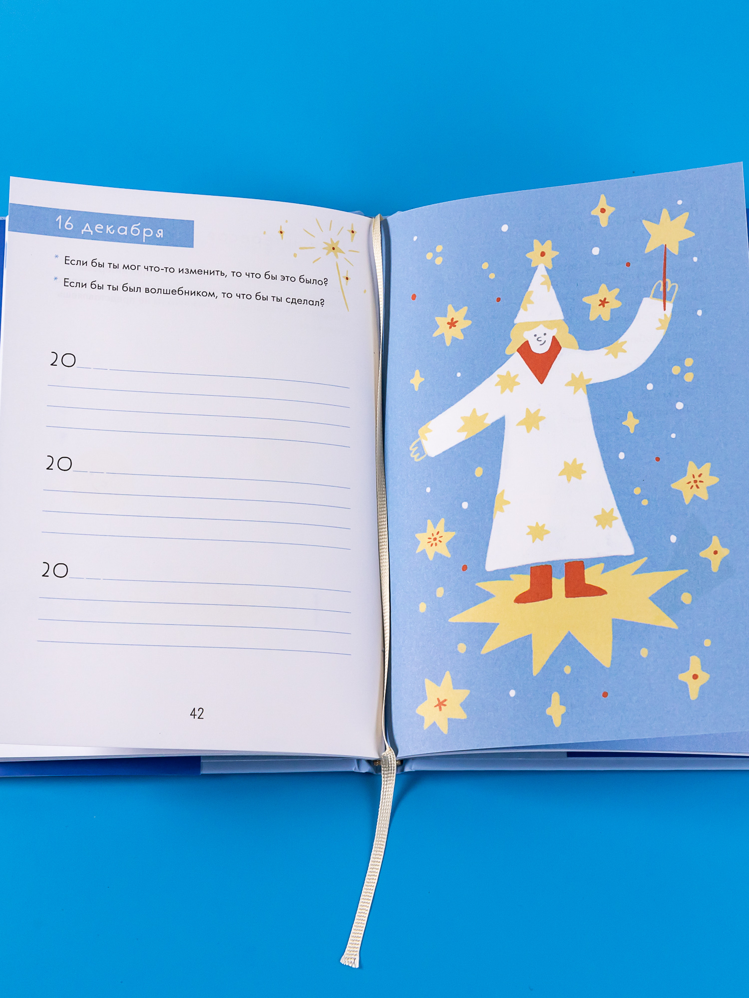 Книга Альпина. Дети Волшебный декабрь. Адвент-дневник - фото 9