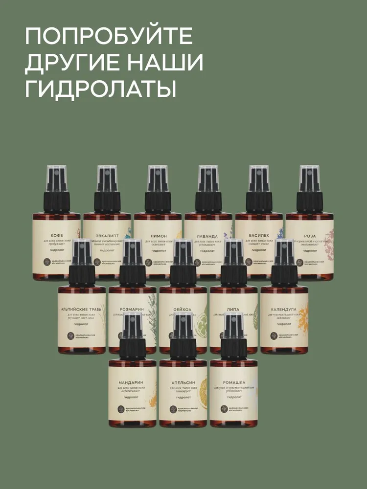 Гидролат Краснополянская косметика Роза 100 мл 1 шт. - фото 8