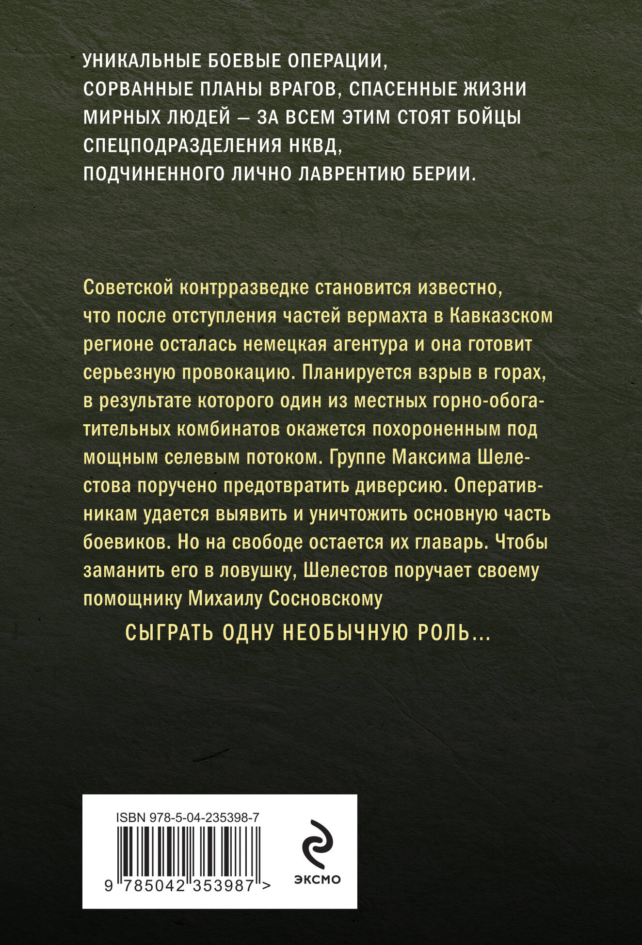 Книга Эксмо Волевой порог - фото 2