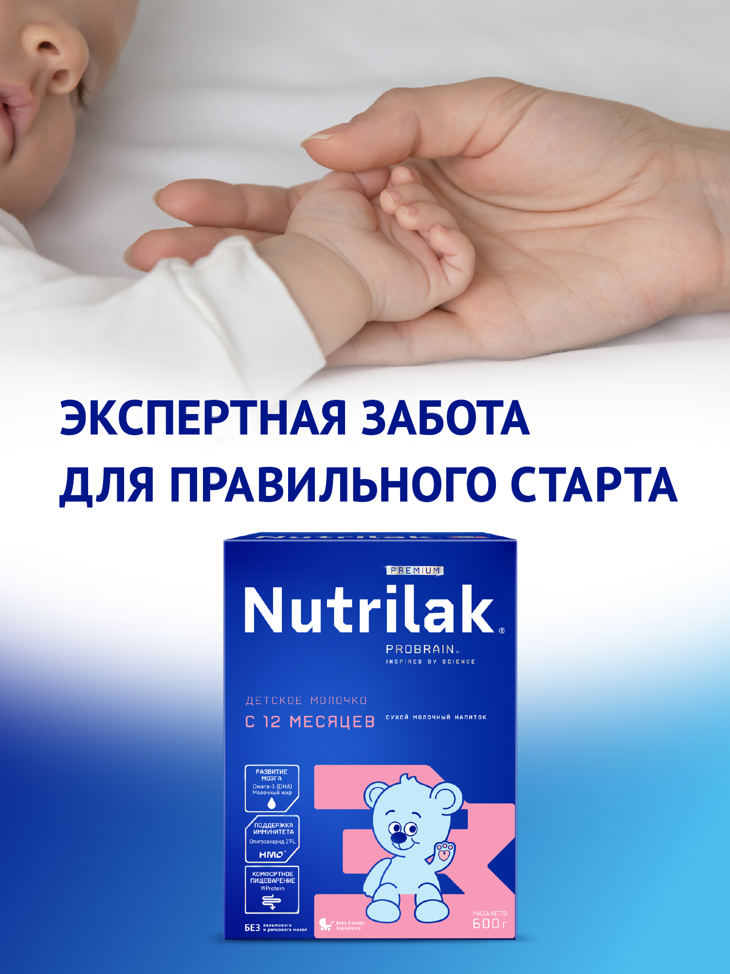 Смесь молочная Nutrilak Premium 3 с 12 месяцев 600г - фото 2