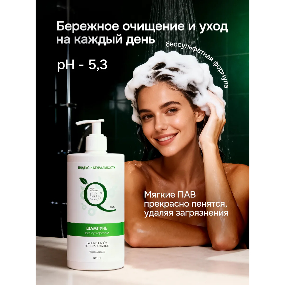 Набор для ухода за волосами Индекс Натуральности Шампунь 800 мл + Бальзам-ополаскиватель 800 мл + Спрей 5 в 1 250 мл - фото 2