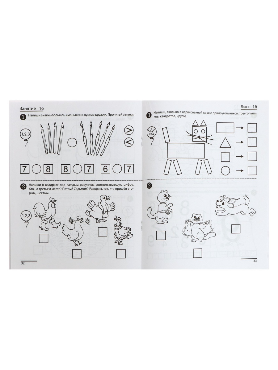 Рабочая тетрадь Сфера Я считаю до десяти для детей 5-6 лет - фото 19