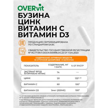 Бузина иммунитет OVER БАД Для иммунитета 60 капсул