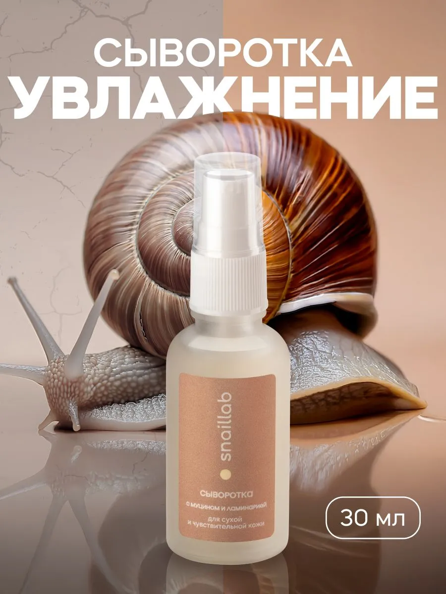 Сыворотка Краснополянская косметика Муцин и Ламинария 30 мл - фото 1