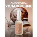 Сыворотка Краснополянская косметика Муцин и Ламинария 30 мл