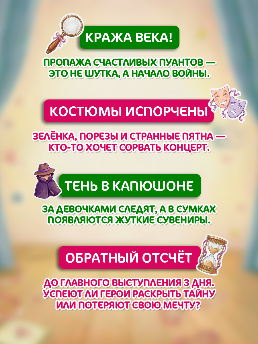 Книга Проф-Пресс детский детектив Тайны балетной школы - фото 2