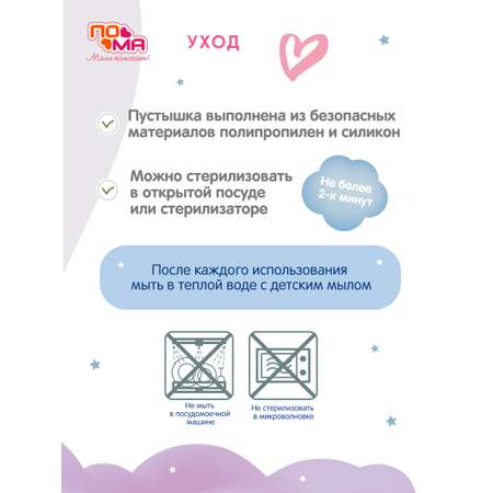 Пустышка Пома силикон классическая от 12 мес. 1 шт.