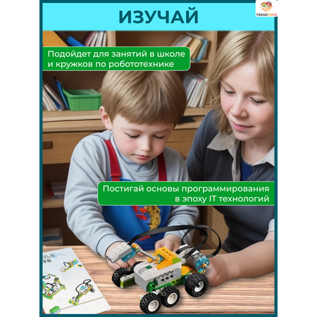 Конструктор TrendToys 280 деталей электронный 280 дет.