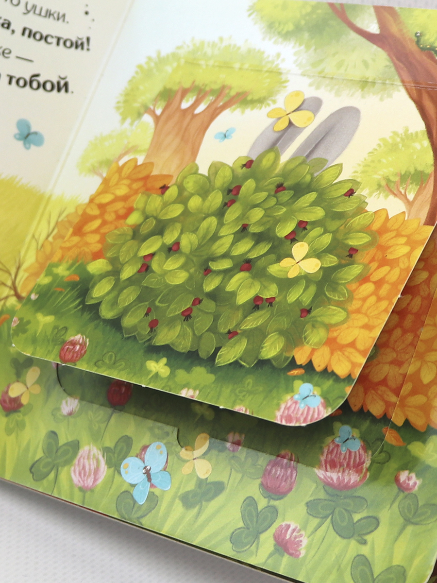 Книга с окошками детские Malamalama Стихи для малышей из серии Прятки для самых маленьких - фото 11