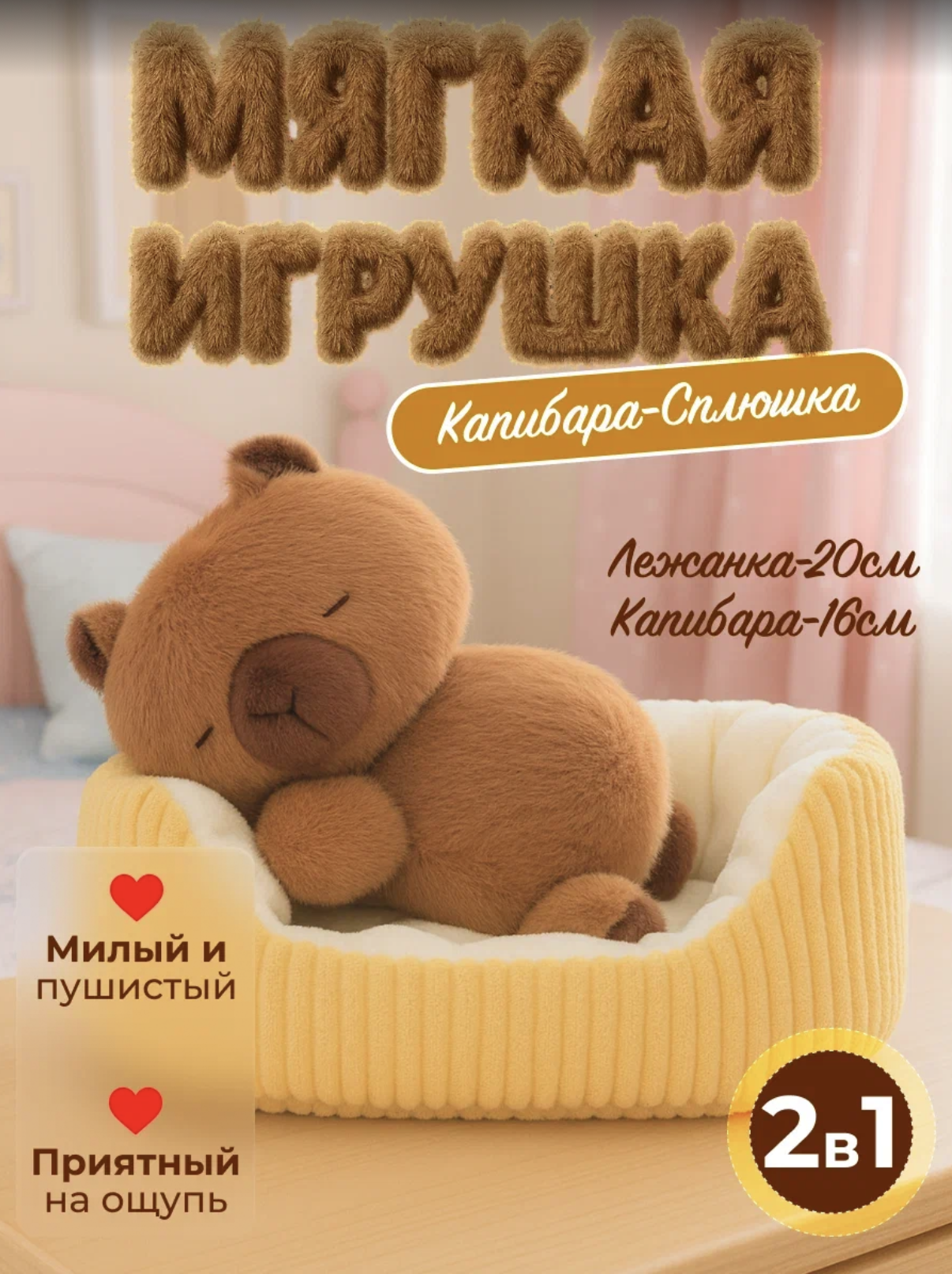 Мягкая игрушка Balori Капибара - фото 1