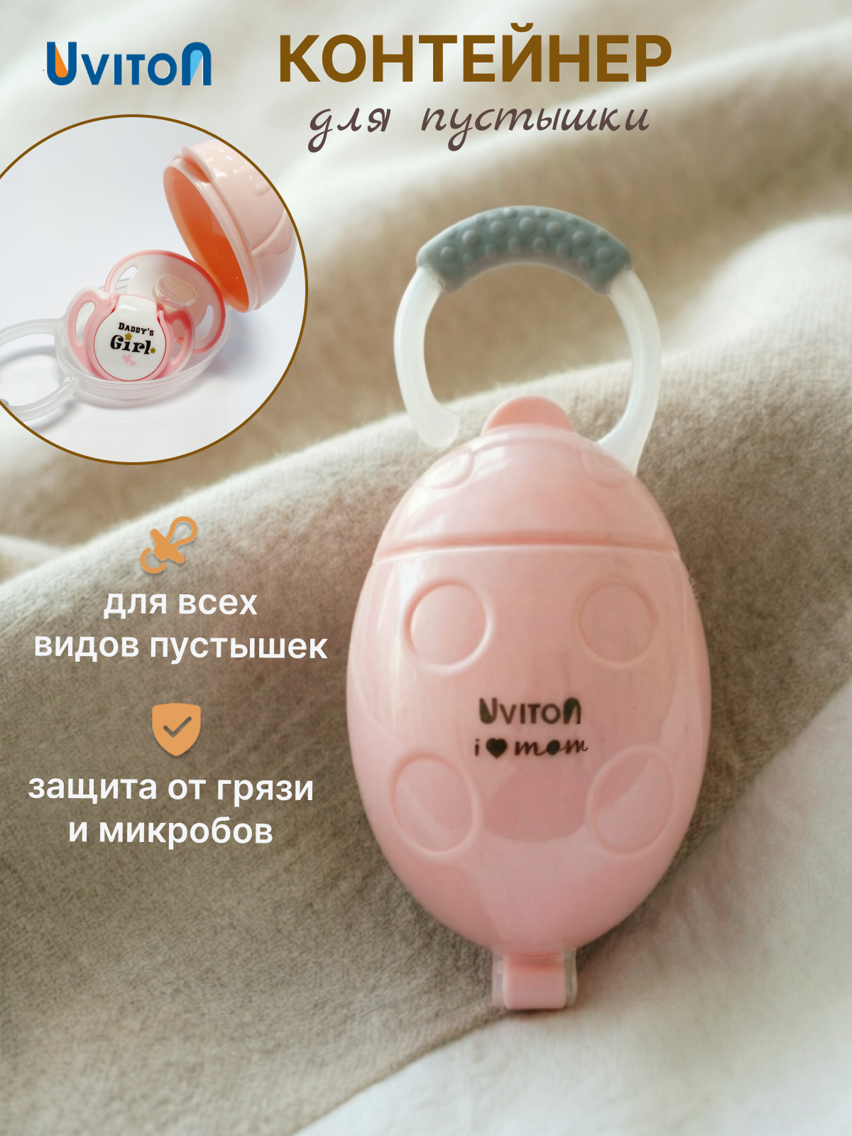 Изображение товара Футляр для пустышки Uviton яркий и практичный легкий компактный Изображение товара Футляр для пустышки Uviton яркий и практичный легкий компактный