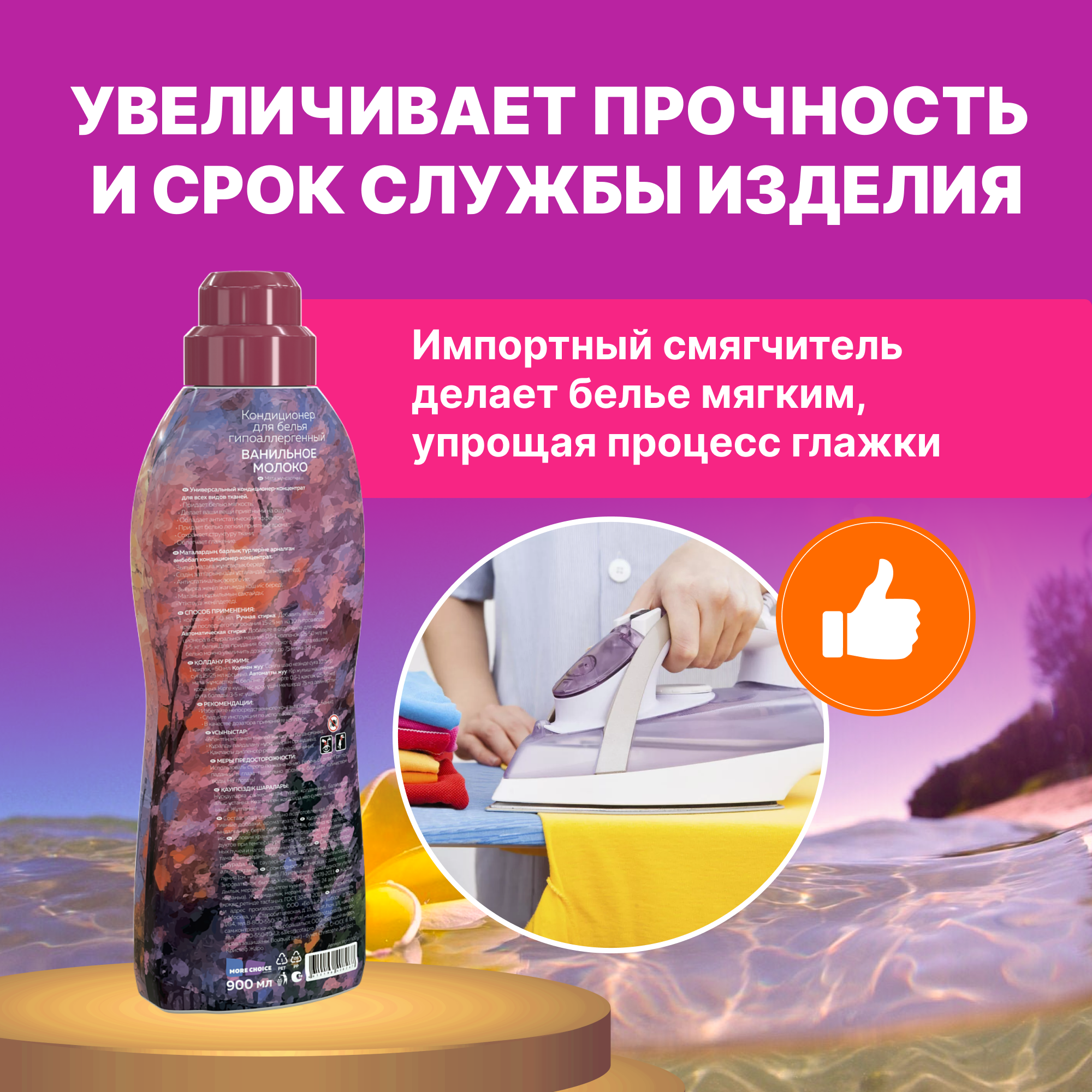 Кондиционер для белья Was WgMV900 - фото 5
