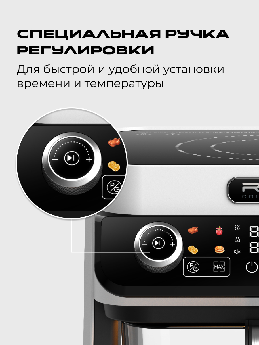 Индукционная плита и Аэрогриль. RED Colorcook MC550W - фото 30