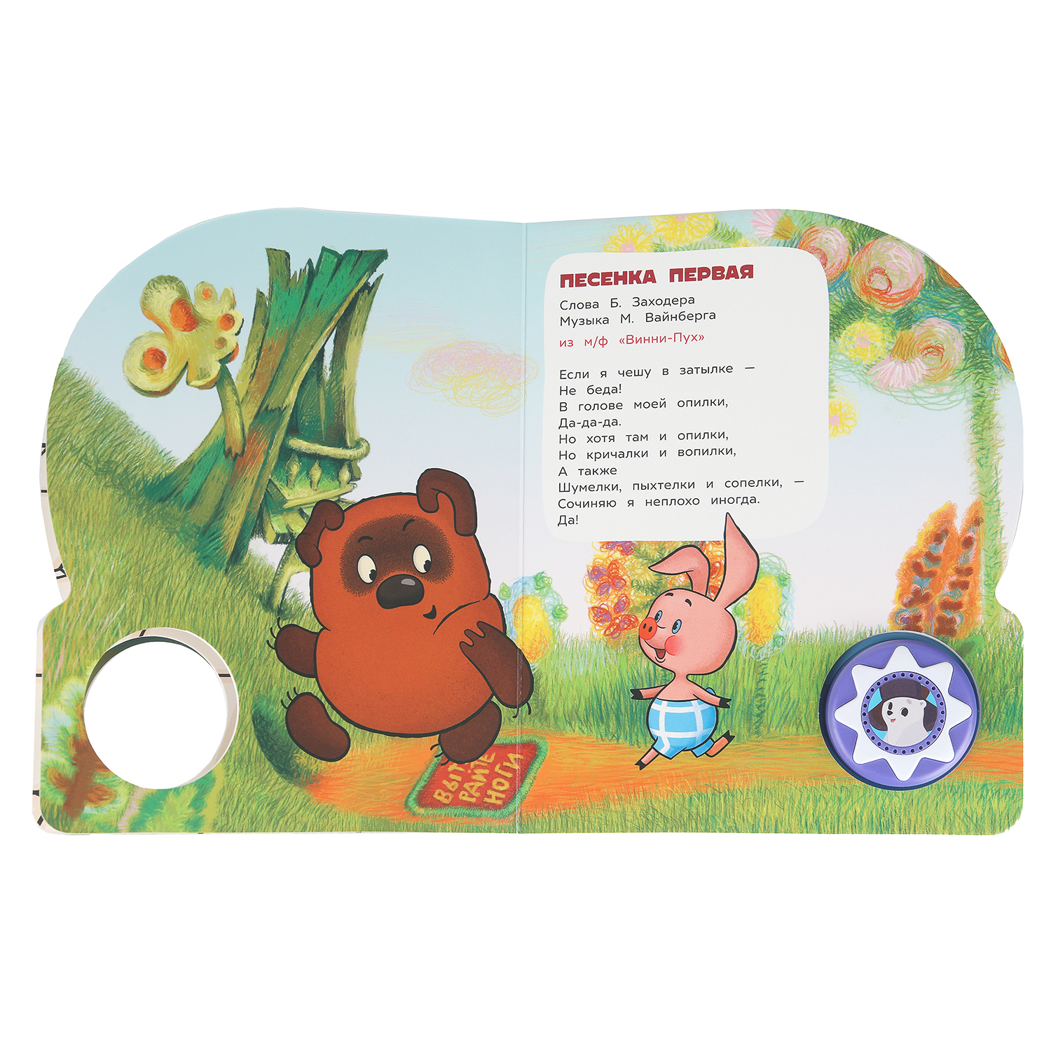 Книга УМка Союзмультфильм Караоке со звуком - фото 5