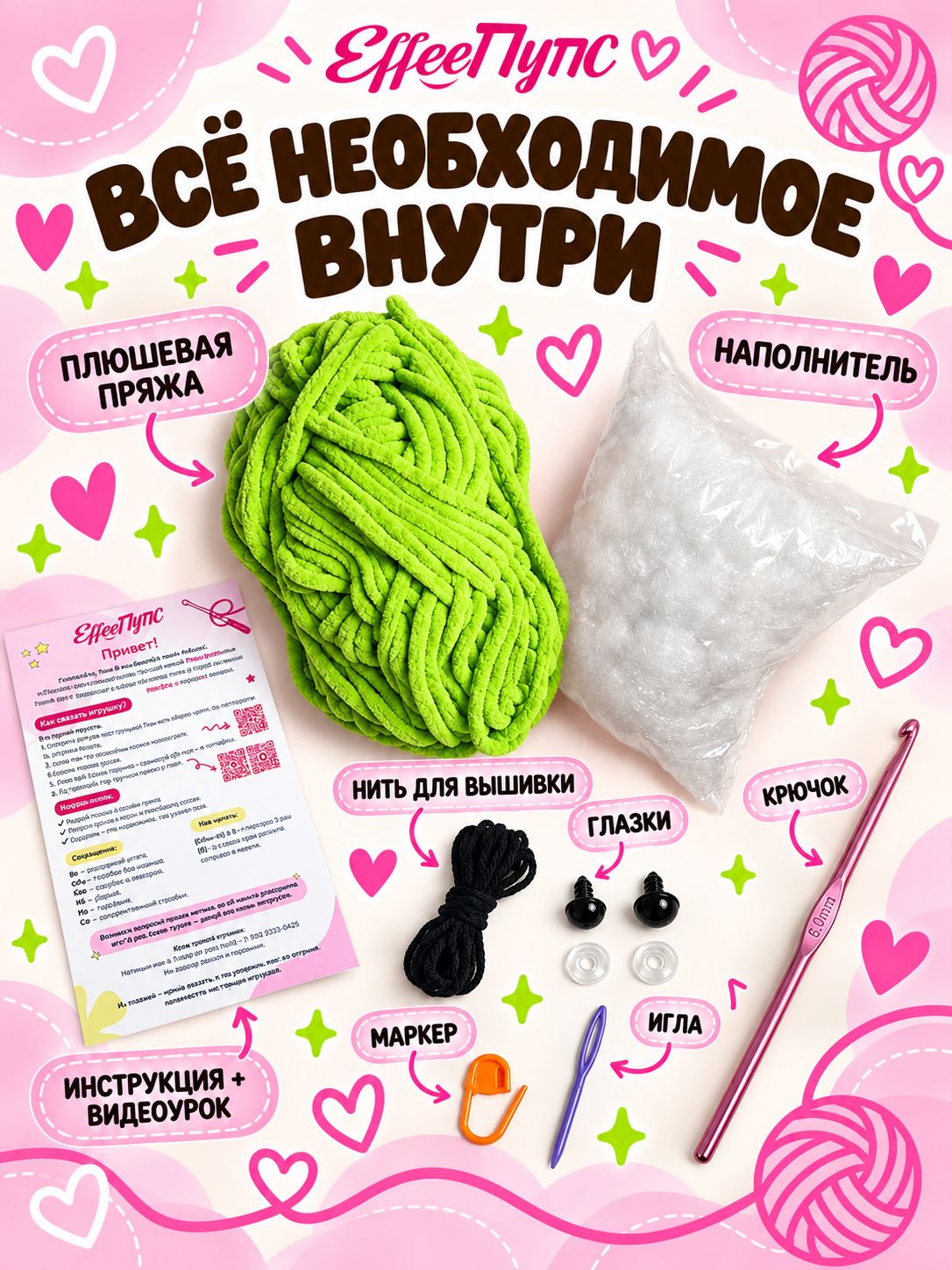 Набор для творчества Effee вязание Игрушка Хамелеон Фисташка - фото 2