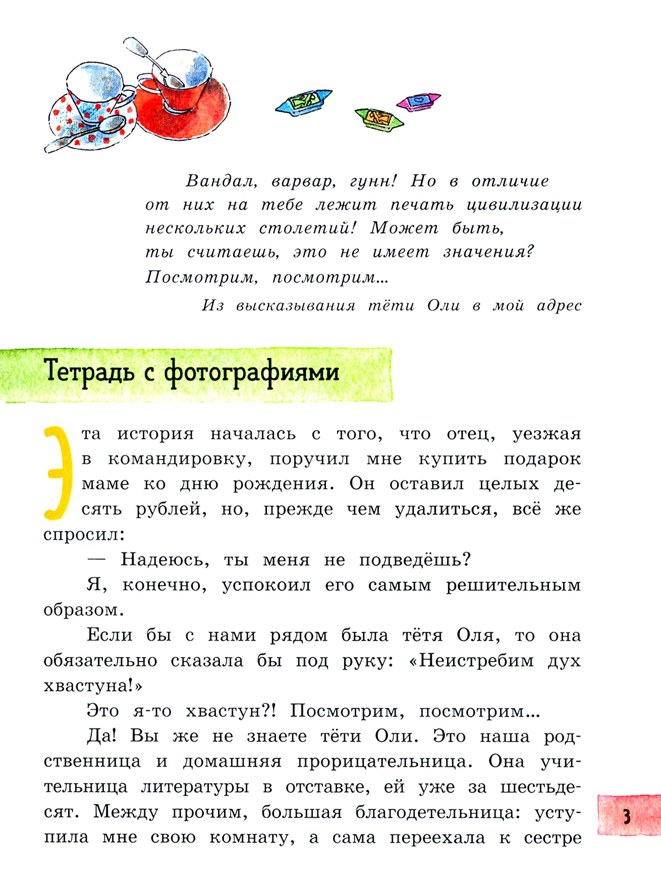 Книга Лабиринт Чудак из шестого "Б" - фото 5