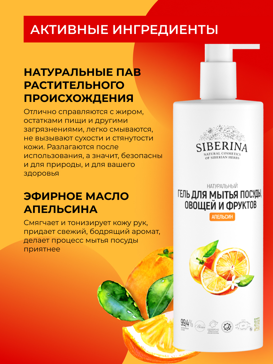 Средство для мытья посуды Siberina Апельсин 400 мл - фото 4