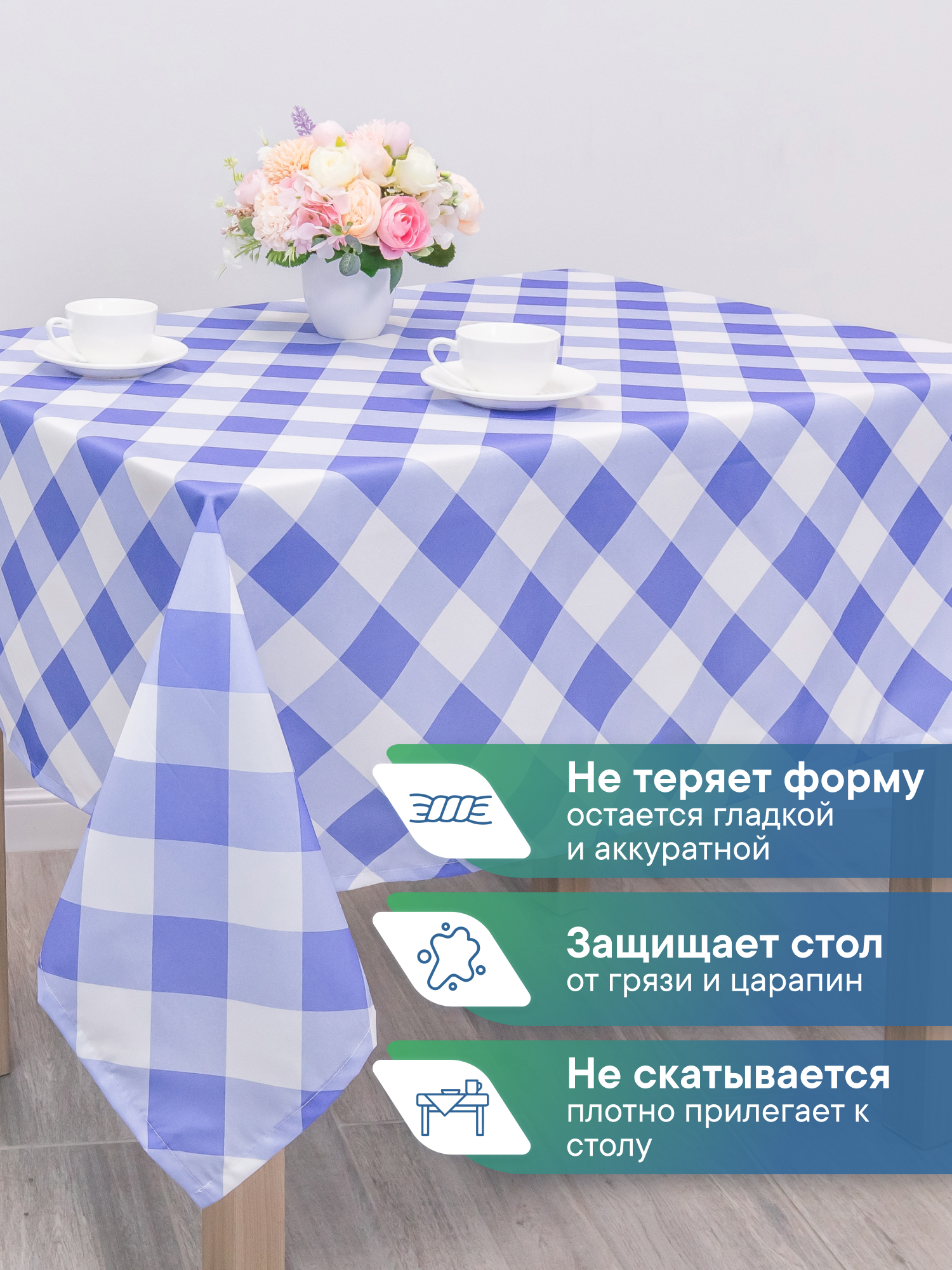 Скатерть праздничная на стол VILINA В клетку 110х140 см - фото 6