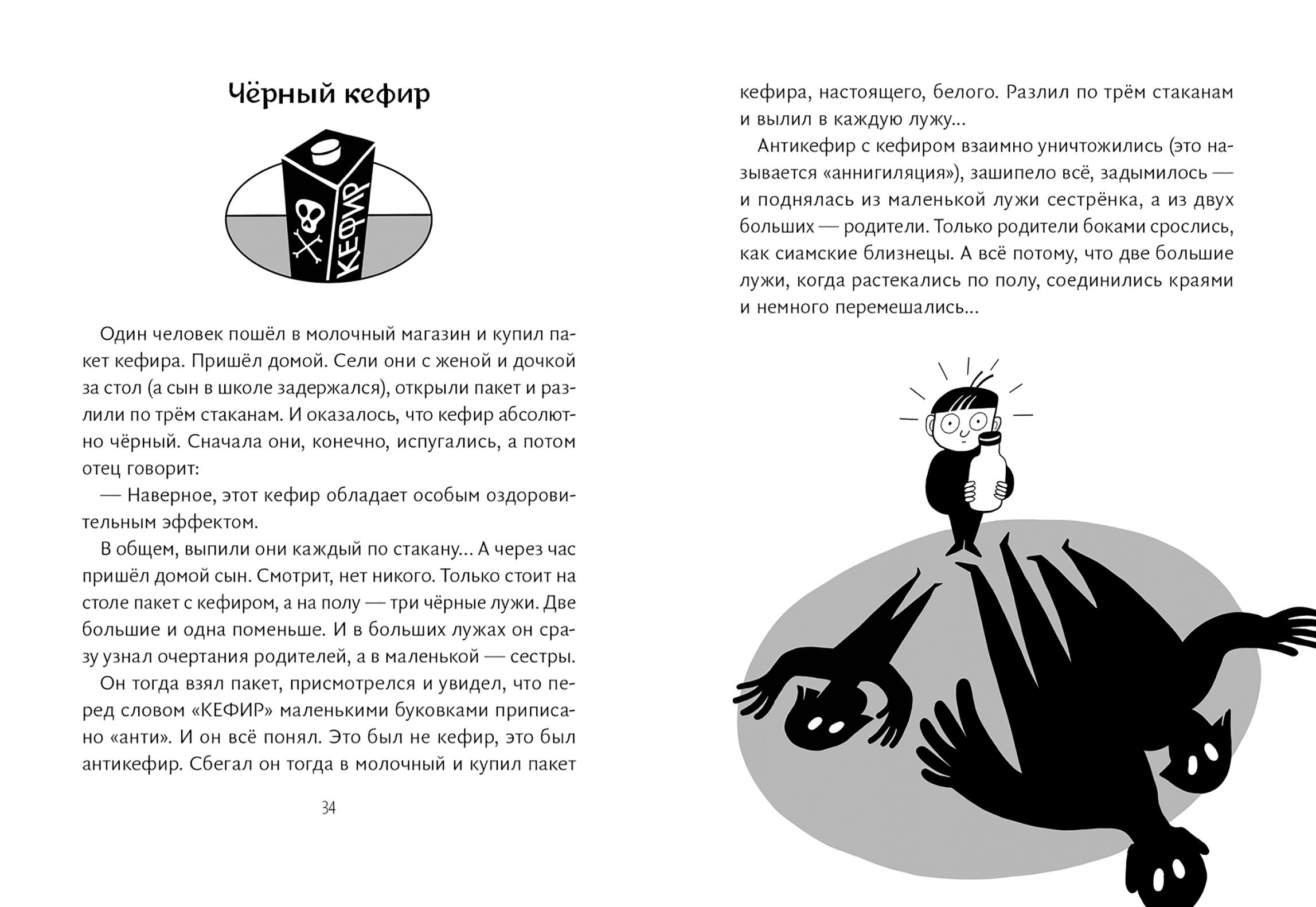 Книга Волчок Страшное слово - фото 4