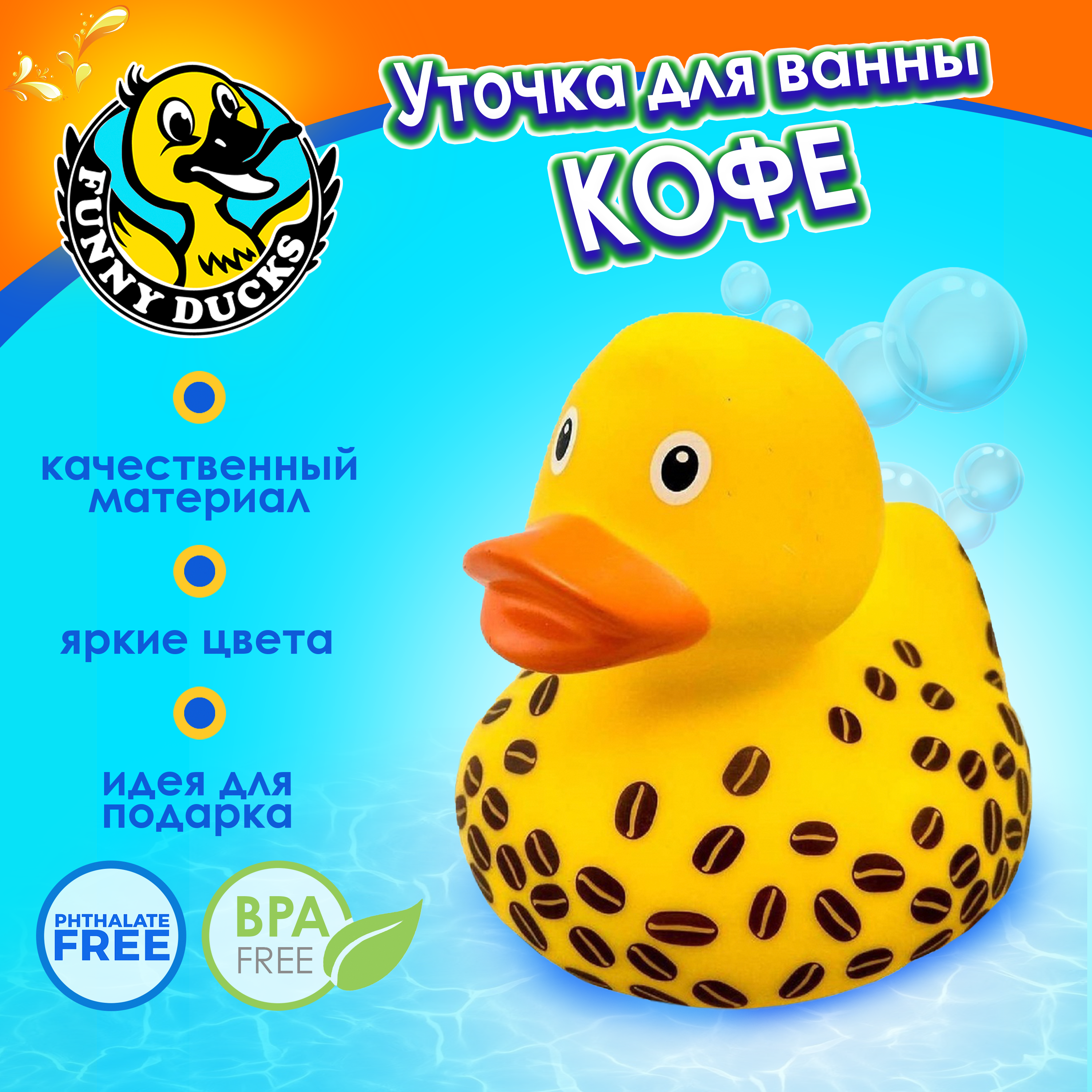 Игрушка Funny ducks Кофе Уточка - фото 1