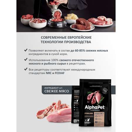Корм для кошек и котов Alphapet 400г Superpremium Sterilised стерилизованных ягненок-индейка