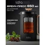 Френч-пресс 650мл. LARA LR06-66-650