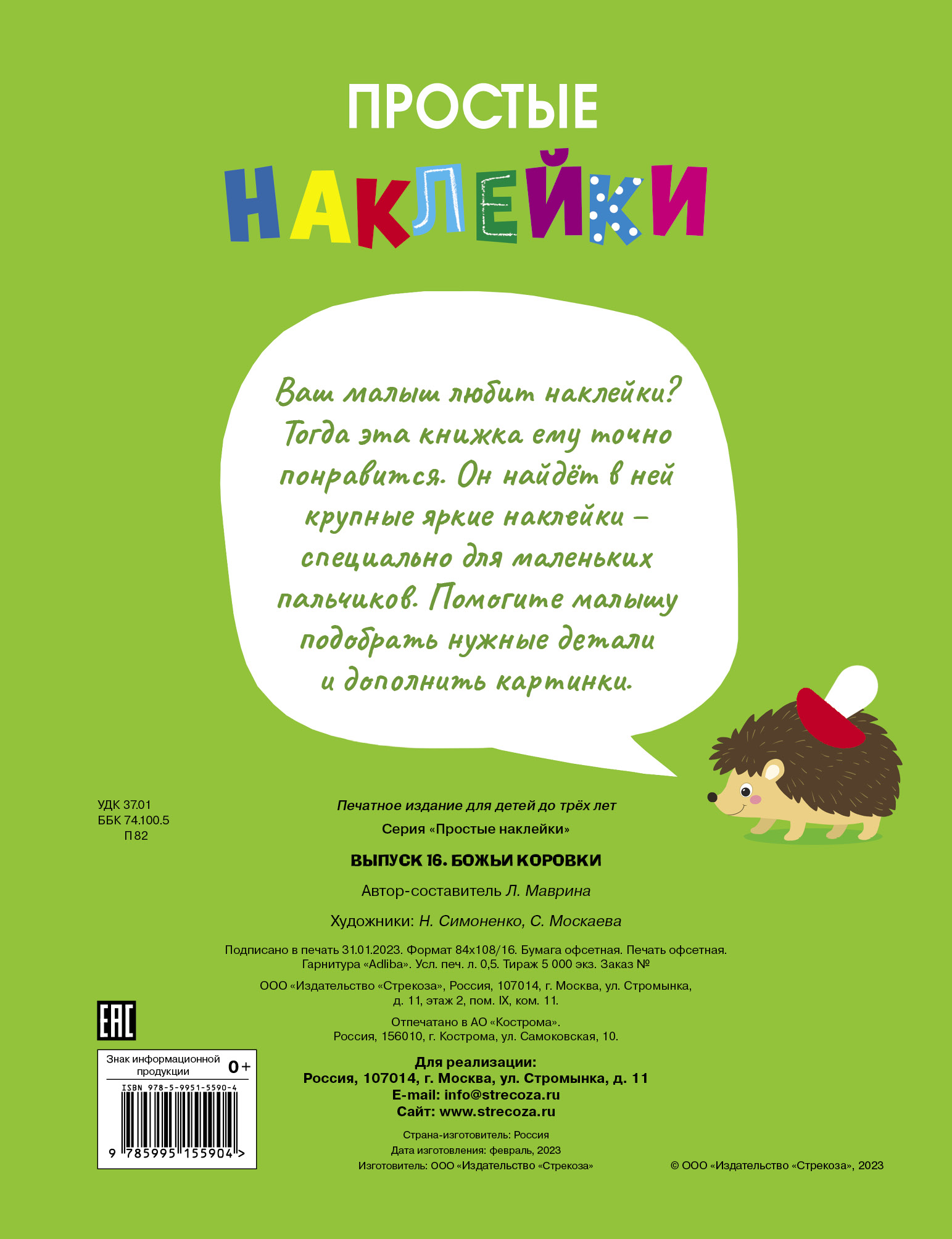 Комплект книг Стрекозa Развитие ребенка - фото 10