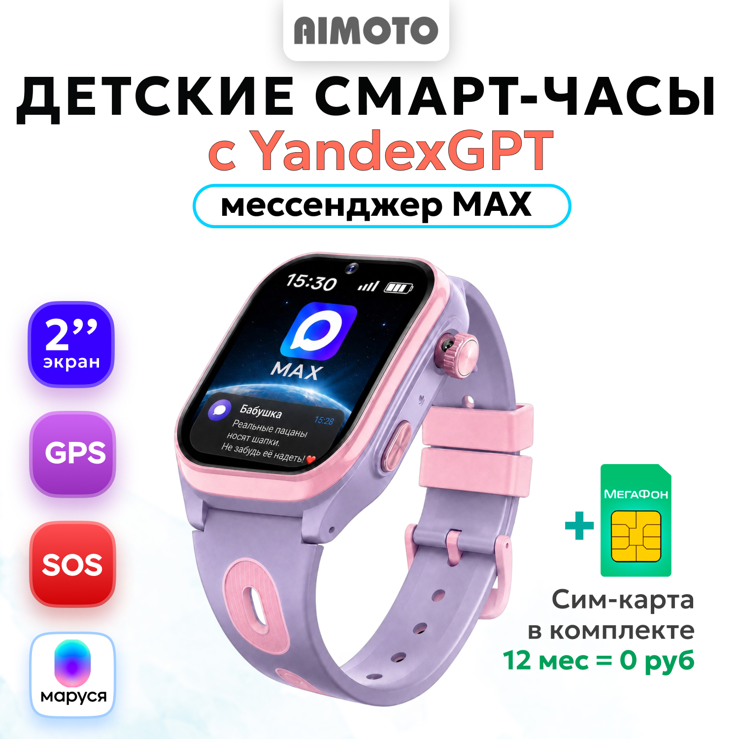 Детские смарт часы AIMOTO Eclipse с выдвижной камерой, мессенджером МАХ, приложение Buddy с Yandex GPT - фото 1