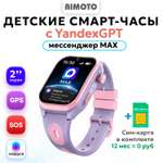 Детские смарт часы AIMOTO Eclipse с выдвижной камерой, мессенджером МАХ, приложение Buddy с Yandex GPT