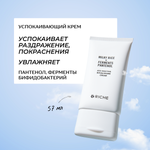 Крем RICHE 57 мл