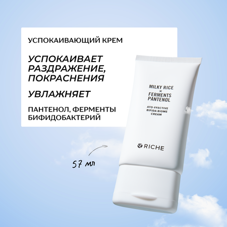Крем RICHE 57 мл