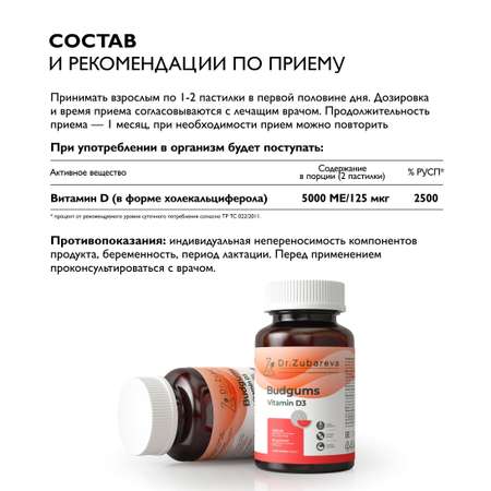 Мармелад Budgums Dr. Zubareva Арбуз