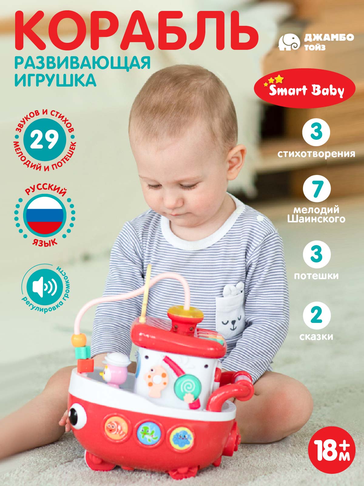 Игрушка Smart Baby развивающий центр - фото 1
